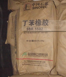 丁苯 丁苯橡胶1502 SBR1502 合成橡胶 齐鲁、兰化、吉化、福象